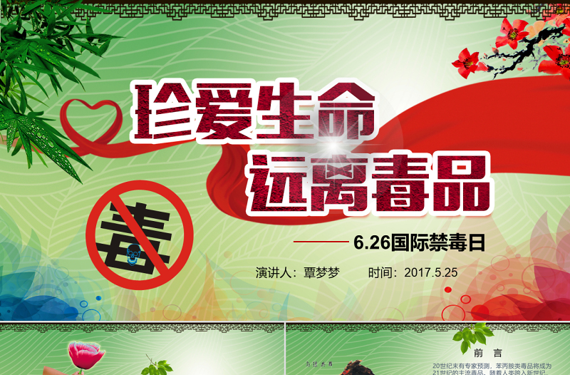 2025精品国际禁毒日远离毒品珍爱生命拒绝诱惑禁毒日PPT模板免费下载