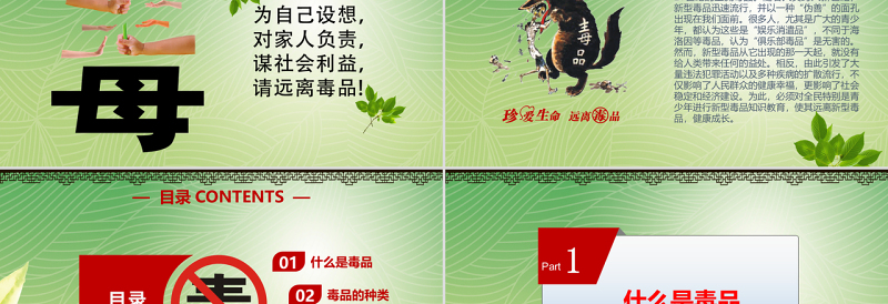2025精品国际禁毒日远离毒品珍爱生命拒绝诱惑禁毒日PPT模板免费下载