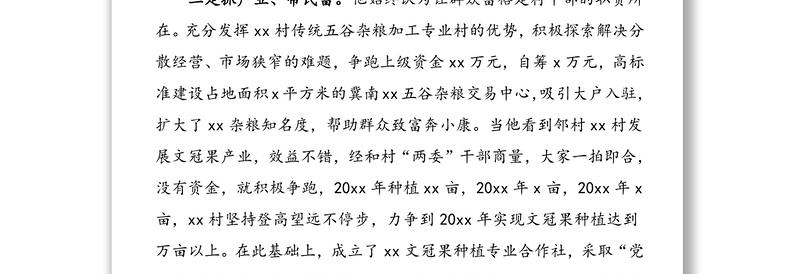 2025实用6篇2020年度优秀共产党员先进事迹材料范文免费下载