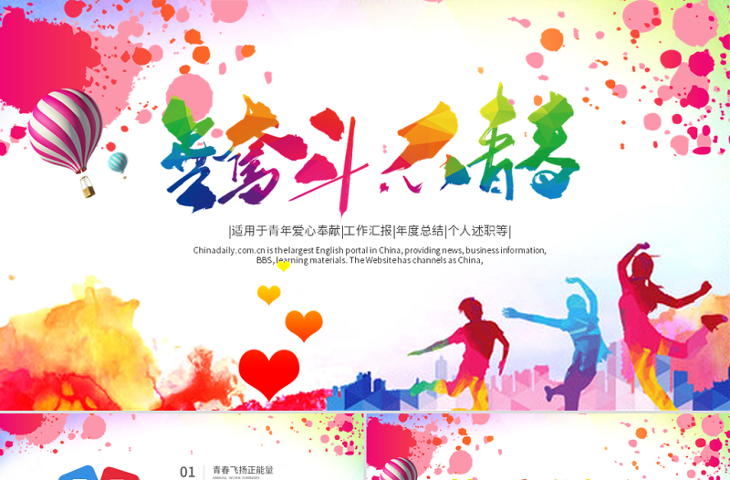 2025大气简洁原创无奋斗不青春正能量共青团励志拼搏PPT免费下载