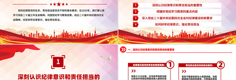 2025免费树牢纪律意识强化责任担当PPT简洁风第一季度专题党课免费下载