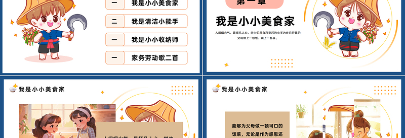 2025精美时尚家务劳动我能行PPT插画风五一劳动节小学生主题班会课件免费下载