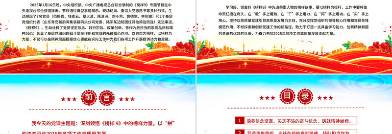 2025免费精美简洁深刻领悟《榜样9》中的榜样力量PPT党课课件免费下载