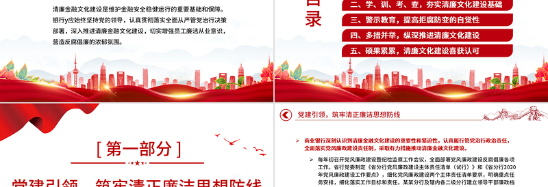 2025清廉金融PPT精美简洁银行系统反腐倡廉树正气清正廉洁育新风反复倡廉教育专题党建课件免费下载