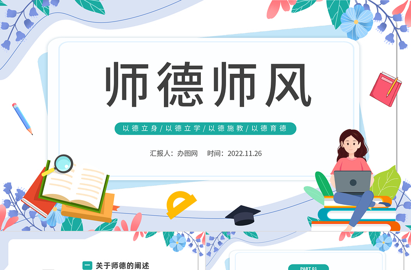 2025师德师风PPT水墨简约师德师风专题讲座主题课件模板免费下载