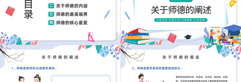 2025师德师风PPT水墨简约师德师风专题讲座主题课件模板免费下载