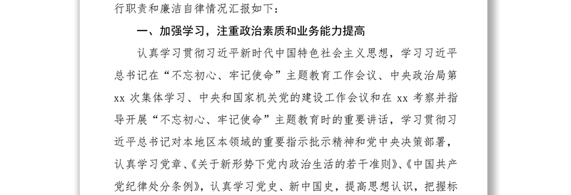 2025优质班子成员个人述职述廉报告范文免费下载