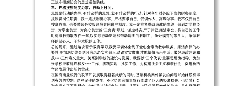 2025精品银行行长廉政警示教育心得体会 银行行长案件警示教育心得体会免费下载