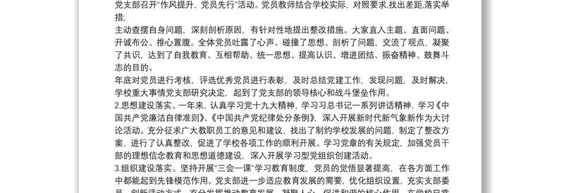 2025精品20xx年学校党支部党风廉政建设和反腐败工作总结免费下载