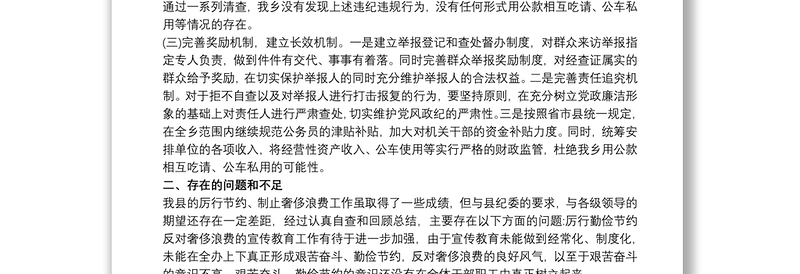 2025优秀违规吃请和公款吃喝问题自查报告三篇免费下载