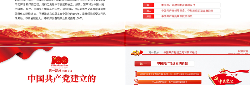 2025红色大气从开天辟地到百年风华庆祝建党100周年专题党课PPT模板免费下载