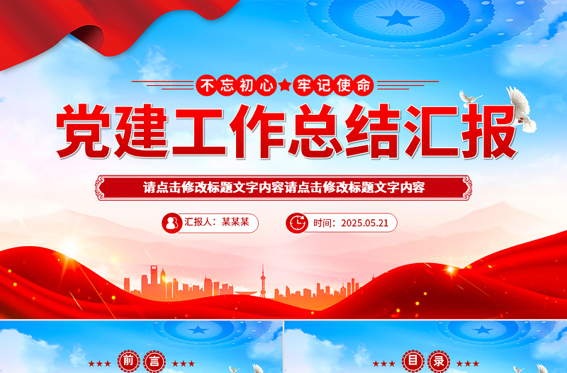 2025优质党建工作总结汇报PPT模板免费下载