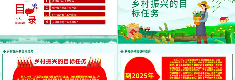 2025大气精美党建引领乡村振兴PPT实施乡村振兴战略建设美丽新农村课件模板免费下载