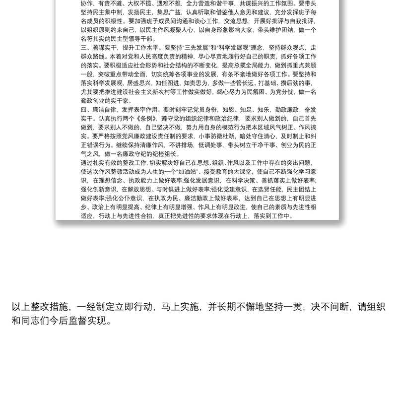 2025实用干部作风整治心得体会_干部作风整治监督措施免费下载