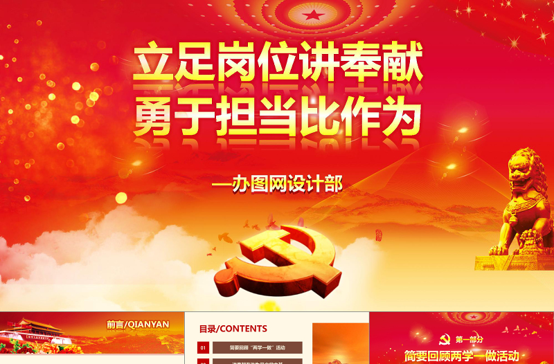 精品中国十九大共产党PPT模板免费下载