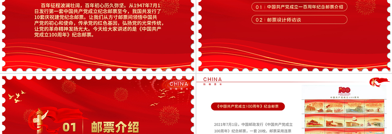 2025邮票中的党史PPT红色精美从方寸邮票间领悟中国共产党的初心和使命专题教育微党课课件免费下载