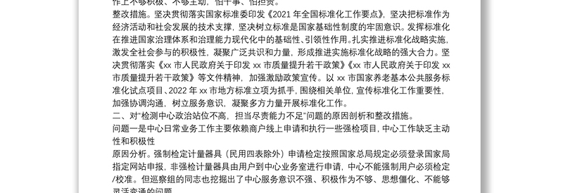 2025精选副局长巡察整改民主生活会发言材料免费下载