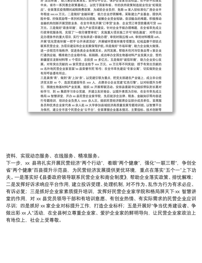 2025实用关于扎实开展民营经济“两个行动”助推县域经济高质量发展的报告免费下载