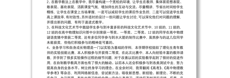 2025优质高中教师述职报告精编免费下载