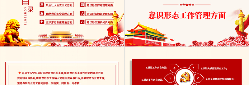 2025红色经典党委意识形态工作汇报PPT大气党政风基层党组织党支部强化意识形态筑牢思想防线党课课件免费下载