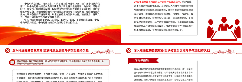 精美时尚创意大气习近平在二十届中央纪委三次全会上习近平发表强调深入推进党的自我革命坚决打赢反腐败斗争攻坚战持久战的重要讲话党课课件免费下载
