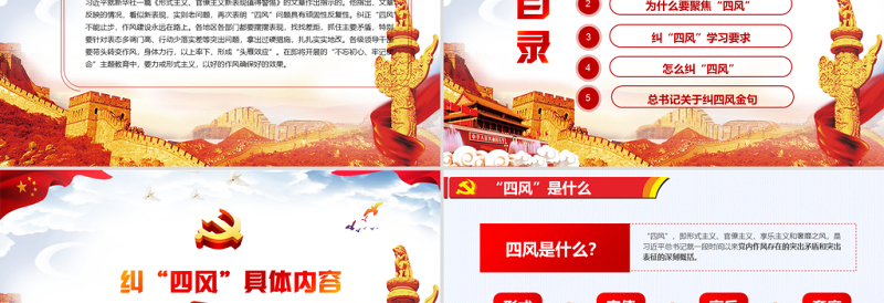 精美十九大精神党的作风建设纠正四风不能止步党政PPT模板免费下载