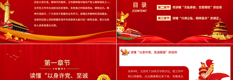 2025红色渐变弘扬新时代背景下的王杰精神PPT一不怕苦二不怕死读懂王杰精神的深刻蕴含党员学习党课免费下载