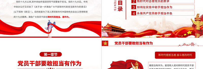 2025简约大气勇担当善作为PPT大气党政风不忘初心牢记使命做新时代合格党员主题党课课件模板免费下载
