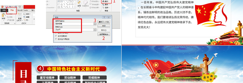 2025简约大气中国精神谱系PPT党政风中国特色社会主义新时代传承百年精神谱系凝聚奋进力量党课课件免费下载