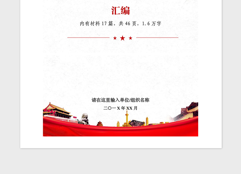 2025精品党支部主题党日活动方案汇编免费下载