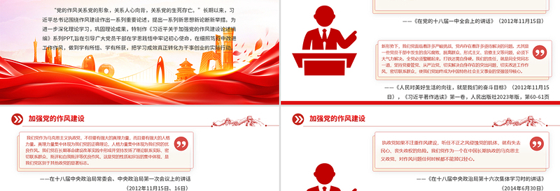 2025免费《习近平关于加强党的作风建设论述摘编》(一)PPT大气创意作风建设专题党课免费下载