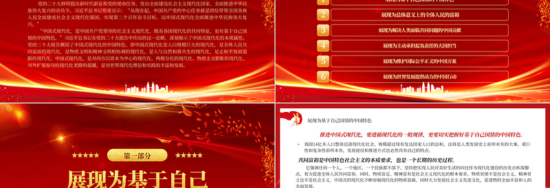 2025中国式现代化展现共同发展的文明价值PPT精美党政风学习宣传贯彻党的二十大精神专题党课党建课件免费下载