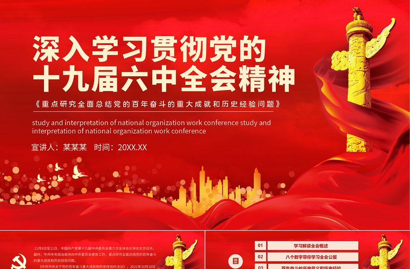 2025精美时尚十九届六中全会精神PPT深入贯彻党的百年奋斗的伟大成就历史经验重要党课课件模板免费下载