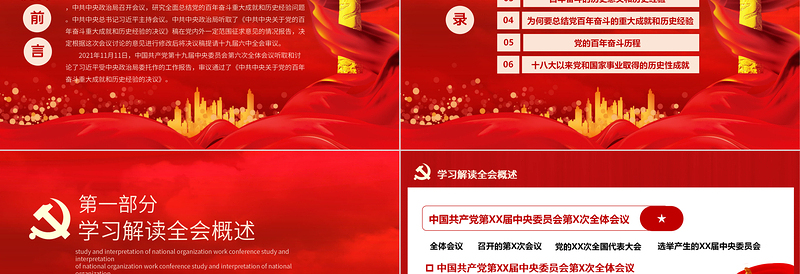 2025精美时尚十九届六中全会精神PPT深入贯彻党的百年奋斗的伟大成就历史经验重要党课课件模板免费下载