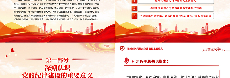 2025红色精美学习贯彻纪律处分条例形成遵规守纪自律自觉PPT党课免费下载
