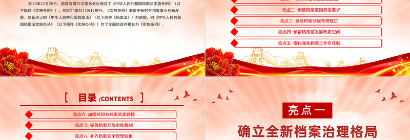 2025简洁精美《中华人民共和国档案法实施条例》十大亮点PPT免费下载