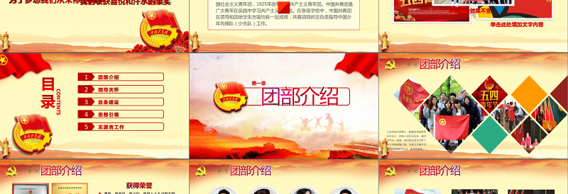2025优质五四青年青春正能量共青团团委PPT模板免费下载