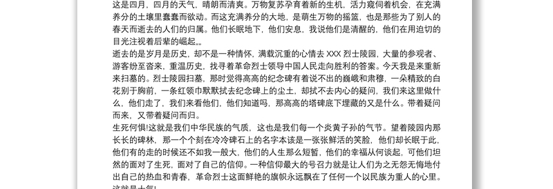 2025优质参观烈士陵园心得体会500字免费下载