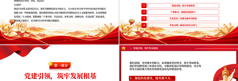 2025红色经典简洁精美村书记擂台比武汇报材料PPT模板课件免费下载