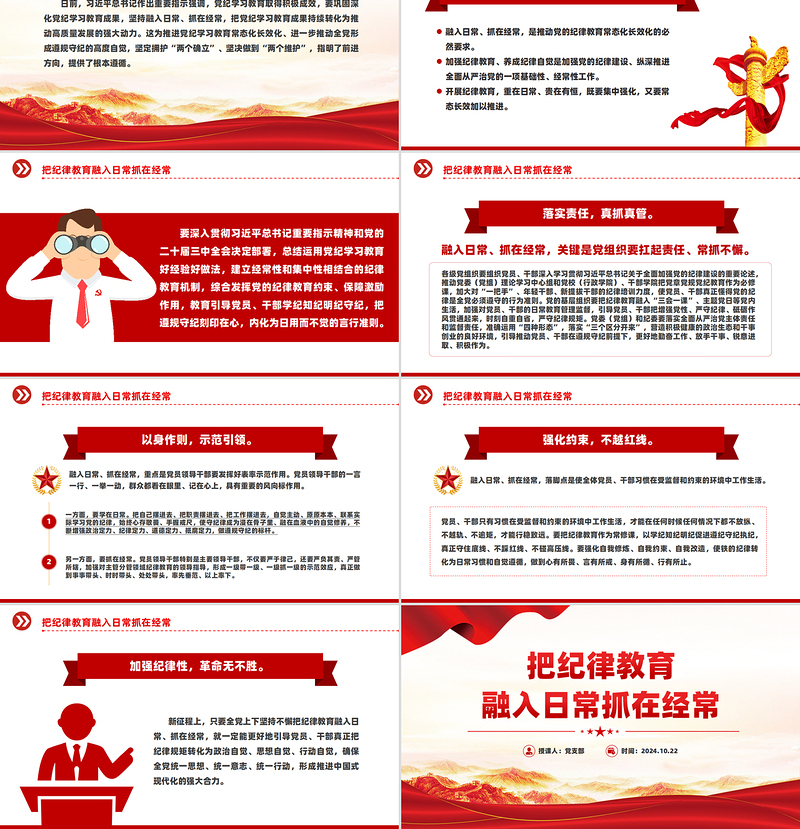 2025把纪律教育融入日常抓在经常PPT党课课件免费下载