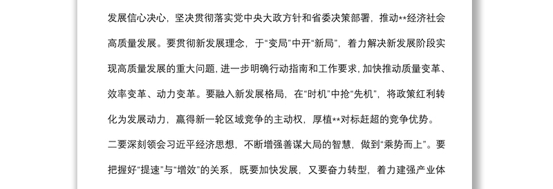 2025实用学习习近平经济思想研讨发言免费下载