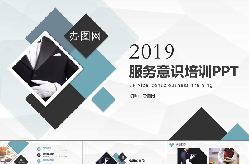 2025简约大气时尚典雅服务意识培训PPT免费下载