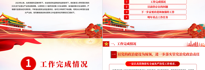 精美大气局纪委监督责任履职情况报告PPT模板免费下载