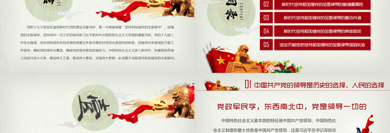 2025优质新时代坚持和加强党的全面领导党课ppt免费下载