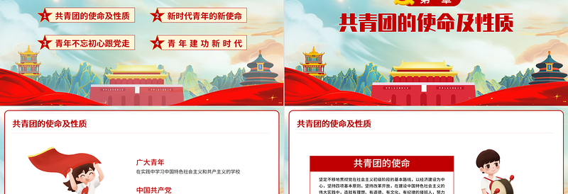 2025时尚大气共青团团课PPT卡通党建风新时代新使命新青年不忘初心跟党走建功新时代团员辅导课件免费下载