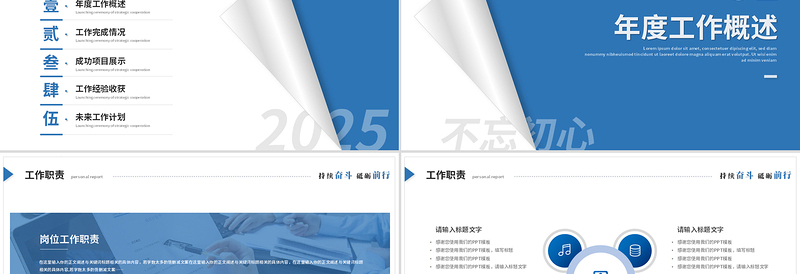 2025淡蓝商务风企业公司工作总结PPT通用模板免费下载