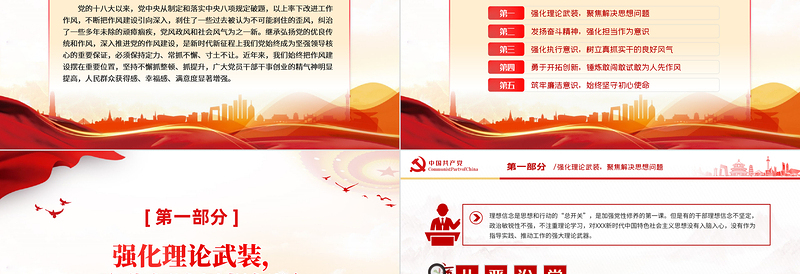 2025红色党建风作风建设党课PPT大气简洁抓铁有痕将作风建设进行到底新时代全面从严治党永远在路上课件免费下载