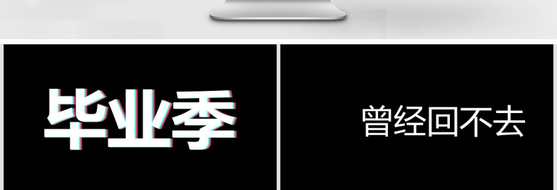 2025精美时尚炫酷毕业季青春毕业相册快闪动画PPT模板免费下载