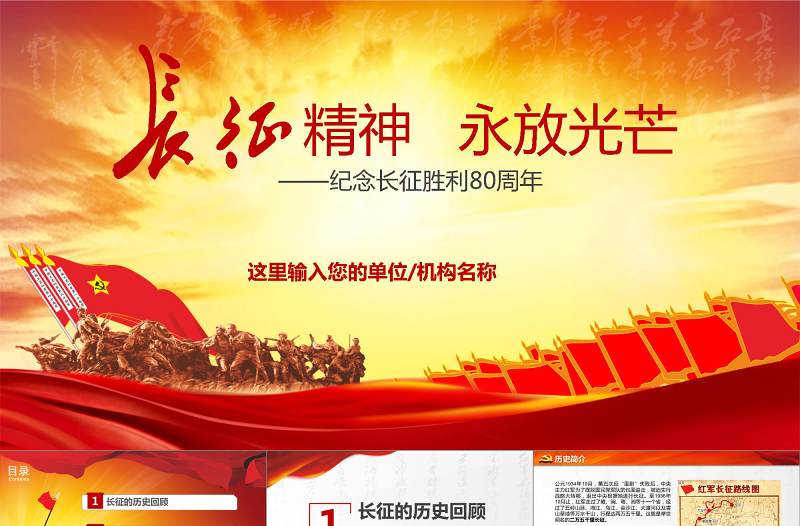 2025红色精美纪念红军长征胜利80周年党课党史PPT免费下载