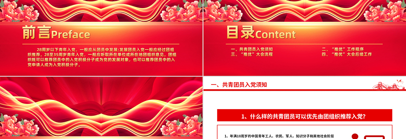 2025精美时尚推优入党工作PPT加强和规范推优入党工作流程课件免费下载